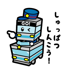 [LINEスタンプ] かわいい電車スタンプ（手足つき）