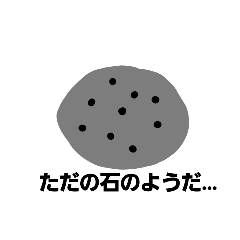 [LINEスタンプ] 喋る石だ…