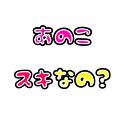 [LINEスタンプ] 心の声だしてみた