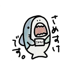 [LINEスタンプ] さめすけ。