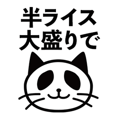 [LINEスタンプ] ネコパンダの使いやすさを追求したスタンプ