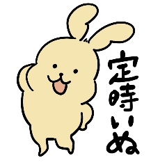 [LINEスタンプ] 定時いぬ