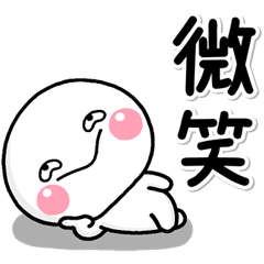 [LINEスタンプ] 微你的奇怪表情！！