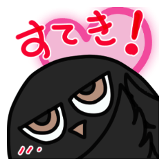 [LINEスタンプ] 黒いフクロウの、挨拶と気持ち