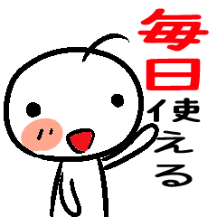 [LINEスタンプ] シンプル♡毎日使える【白い小僧君】