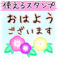 [LINEスタンプ] 毎日使える夏の花【敬語/丁寧語スタンプ】