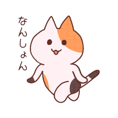 [LINEスタンプ] 岡山弁みけさん