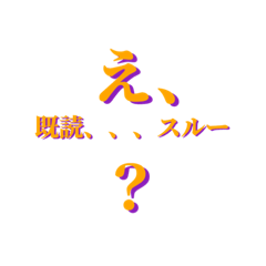 [LINEスタンプ] 文字、スタンプ