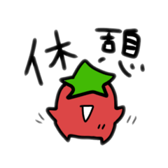 [LINEスタンプ] トマトちゃんの日常③【仕事】