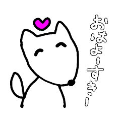 [LINEスタンプ] 好きが隠せない雑なイッヌすたんぷ