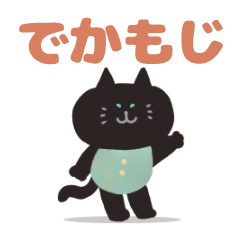 [LINEスタンプ] 猫主一生（エサ一杯目）