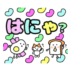 [LINEスタンプ] カラフルすぎる♡ベーコンエッグちゃん