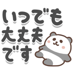 [LINEスタンプ] しろくろパンダ（でか文字）