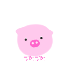 [LINEスタンプ] ブヒブヒ♡ぴょんぴょん♡