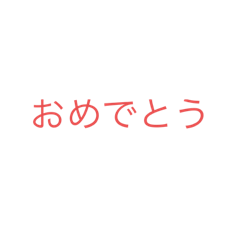 [LINEスタンプ] いろんないろんな言葉の画像（メイン）