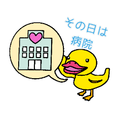 [LINEスタンプ] ぴよ子の日常（病院の予定）