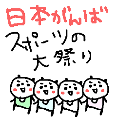 [LINEスタンプ] スポーツ応援スタンプ！！<パンダ説>