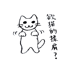 [LINEスタンプ] 猫囁似非中国語時折本当