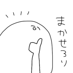 [LINEスタンプ] 使いやすい丸井くん③