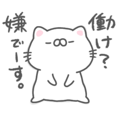 [LINEスタンプ] むにねこ社畜スタンプ