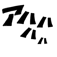 [LINEスタンプ] 文字を大事に[文字スタンプ]