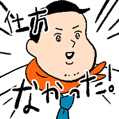 [LINEスタンプ] 僕、素直に暮らしています。(日本語)