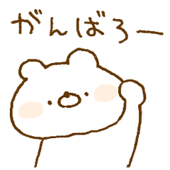 [LINEスタンプ] ほわくま。71【日常】