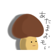 [LINEスタンプ] てんてんおめめの憂いなキノコたち