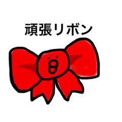 [LINEスタンプ] ヒヨコリボンいろいろ