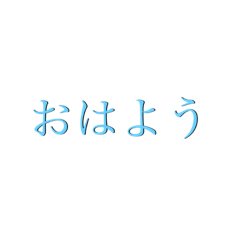 [LINEスタンプ] その字でそんなこと言うな