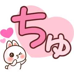 [LINEスタンプ] ❤️らぶうさ❤️でか文字ラブメッセージ❤️