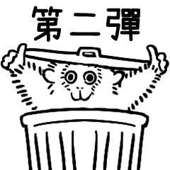 [LINEスタンプ] 猿らしいです II