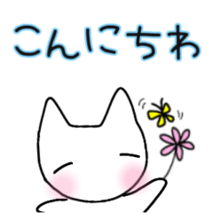 [LINEスタンプ] ねこの挨拶＊日常会話