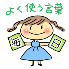 [LINEスタンプ] かわいく元気に幸せに。