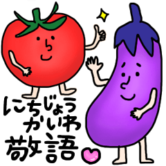 [LINEスタンプ] 夏野菜たちのスタンプ シンプル❶