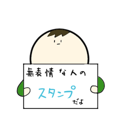 [LINEスタンプ] 無表情な人の スタンプ