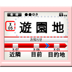 [LINEスタンプ] 電車の液晶モニター（メッセージ・日本語）