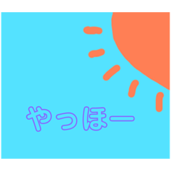 [LINEスタンプ] 挨拶スタンプ ゆる〜いすたんぷ