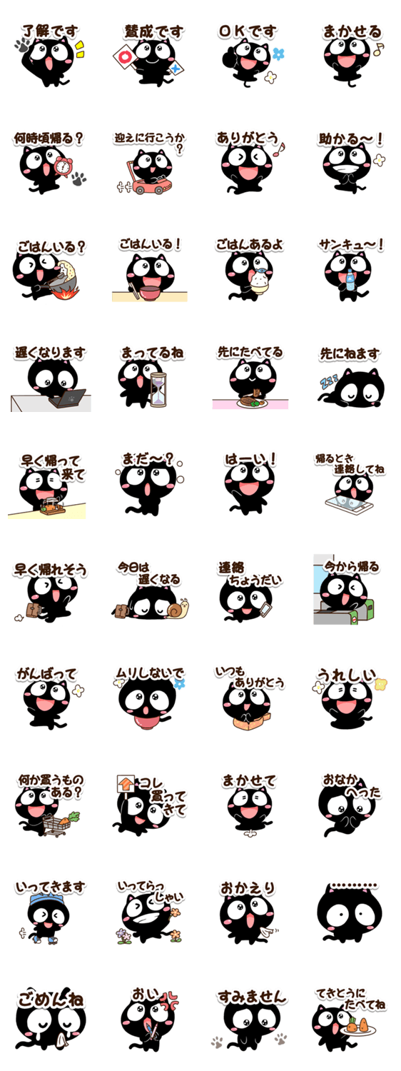 家族連絡✨くろちーのスタンプ詳細