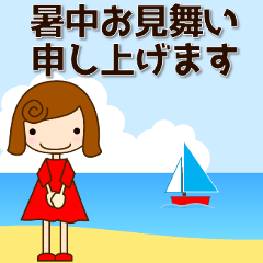 [LINEスタンプ] 普通の女の子 日常会話 夏 暑中見舞い 1.1