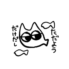 [LINEスタンプ] ねこなのかもしれない