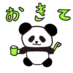 [LINEスタンプ] お願いパンダさん