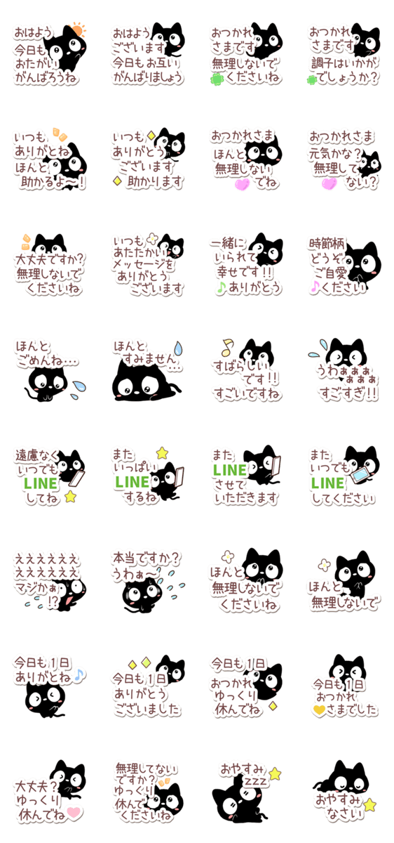 感謝＆やさしさ✨クロネコすたんぷのスタンプ詳細