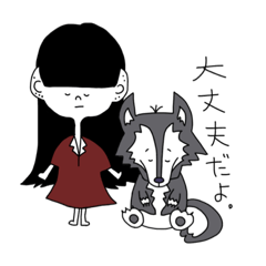 [LINEスタンプ] 黒髪少女とペットの狼