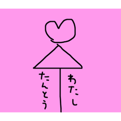 [LINEスタンプ] たんとうとゥチ