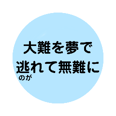 [LINEスタンプ] 生きる糧になる言葉スタンプ➊