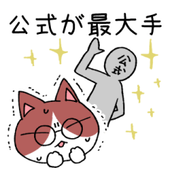 [LINEスタンプ] オタクと公式