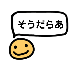 [LINEスタンプ] ともさんの、使える☆三河弁スタンプ①