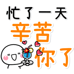 [LINEスタンプ] 夏天 日常大字報♡白圓君