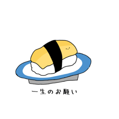 [LINEスタンプ] たまご寿司